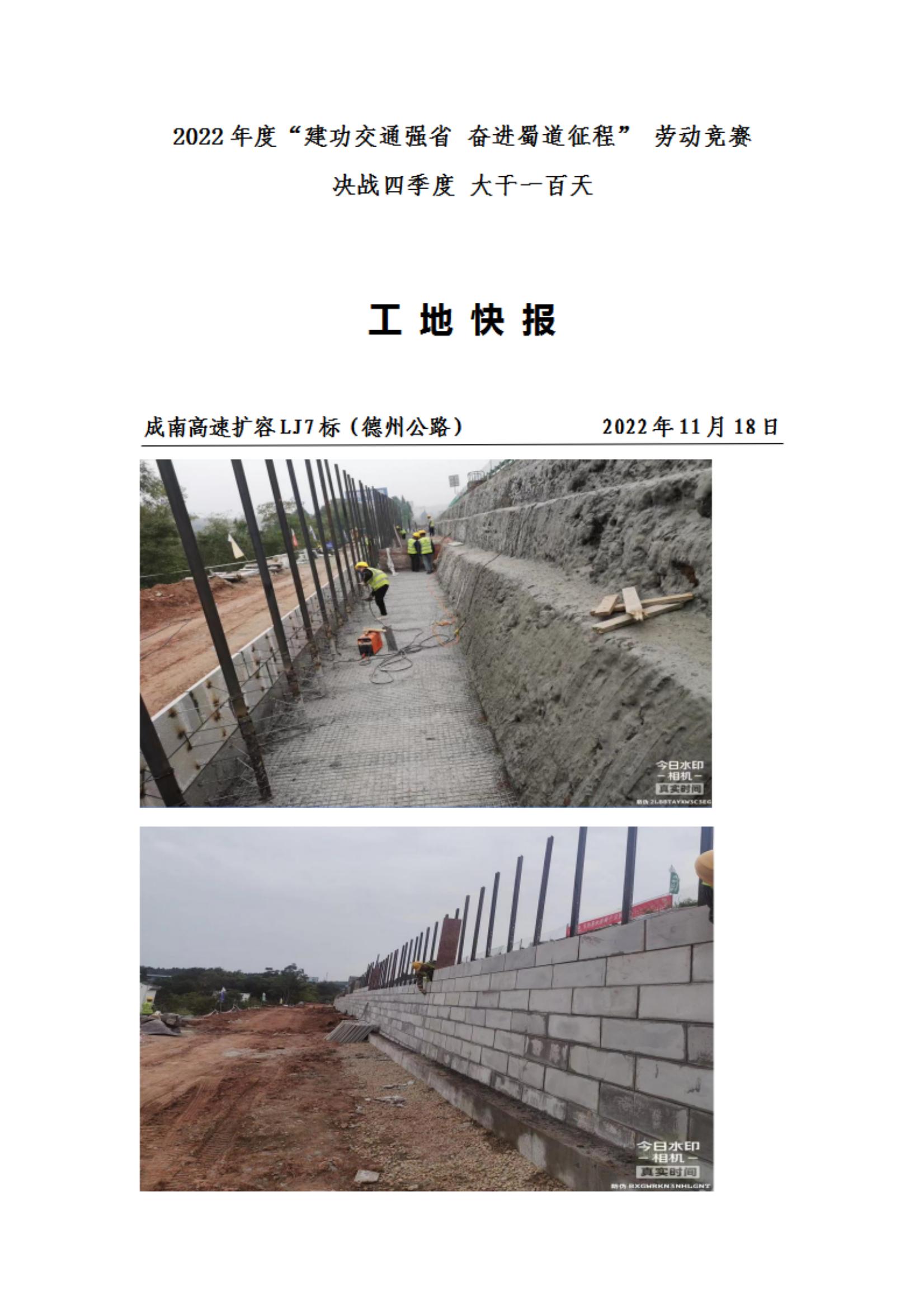 成南高速專題報道——2022年度“建功交通強省 奮進(jìn)蜀道征程” 勞動競賽 決戰(zhàn)四季度 大干一百天（2022年11月18日）